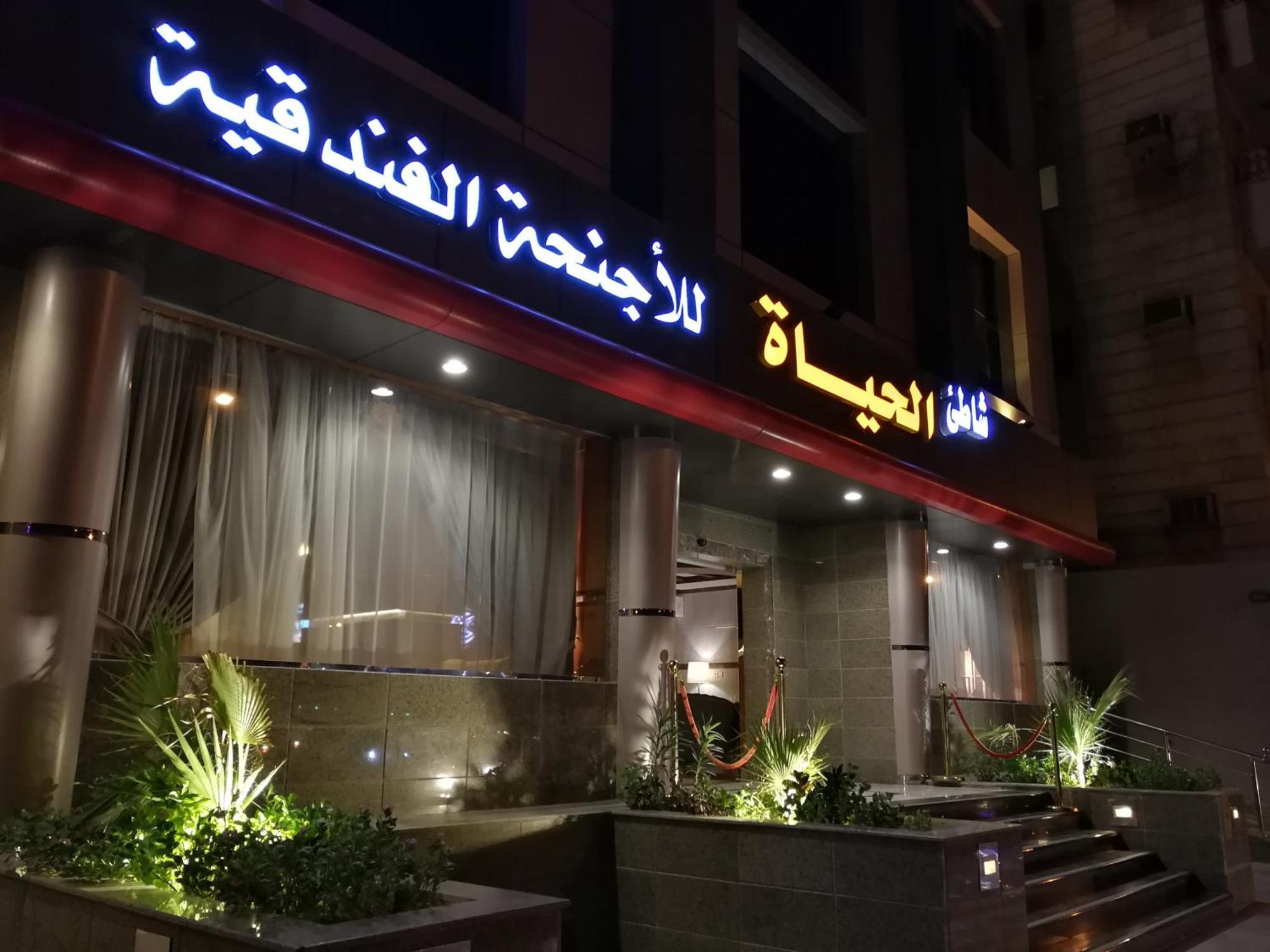 Shaty Alhayat Hotel Suites Dzsidda Kültér fotó