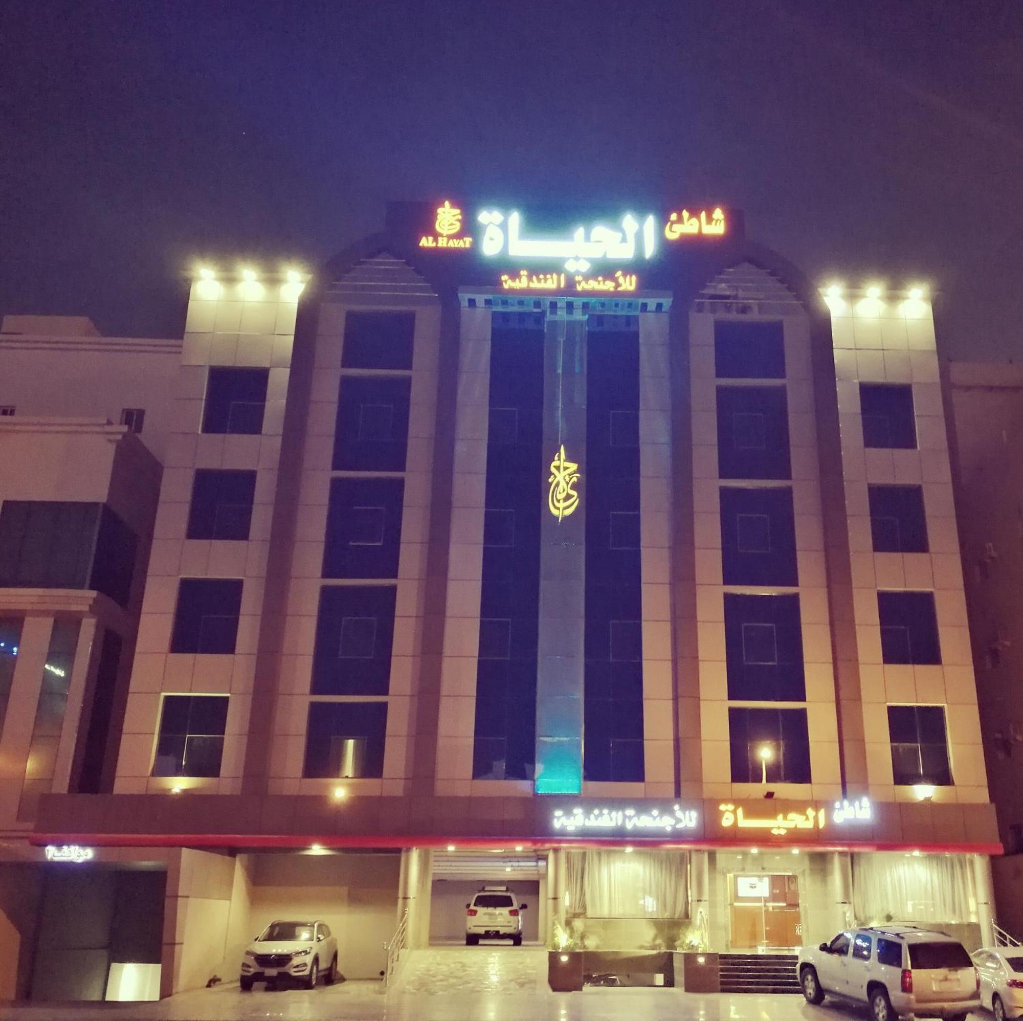 Shaty Alhayat Hotel Suites Dzsidda Kültér fotó